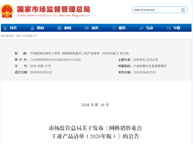 电线电缆正式纳入《网络销售重点工业产品清单(2026年版)》