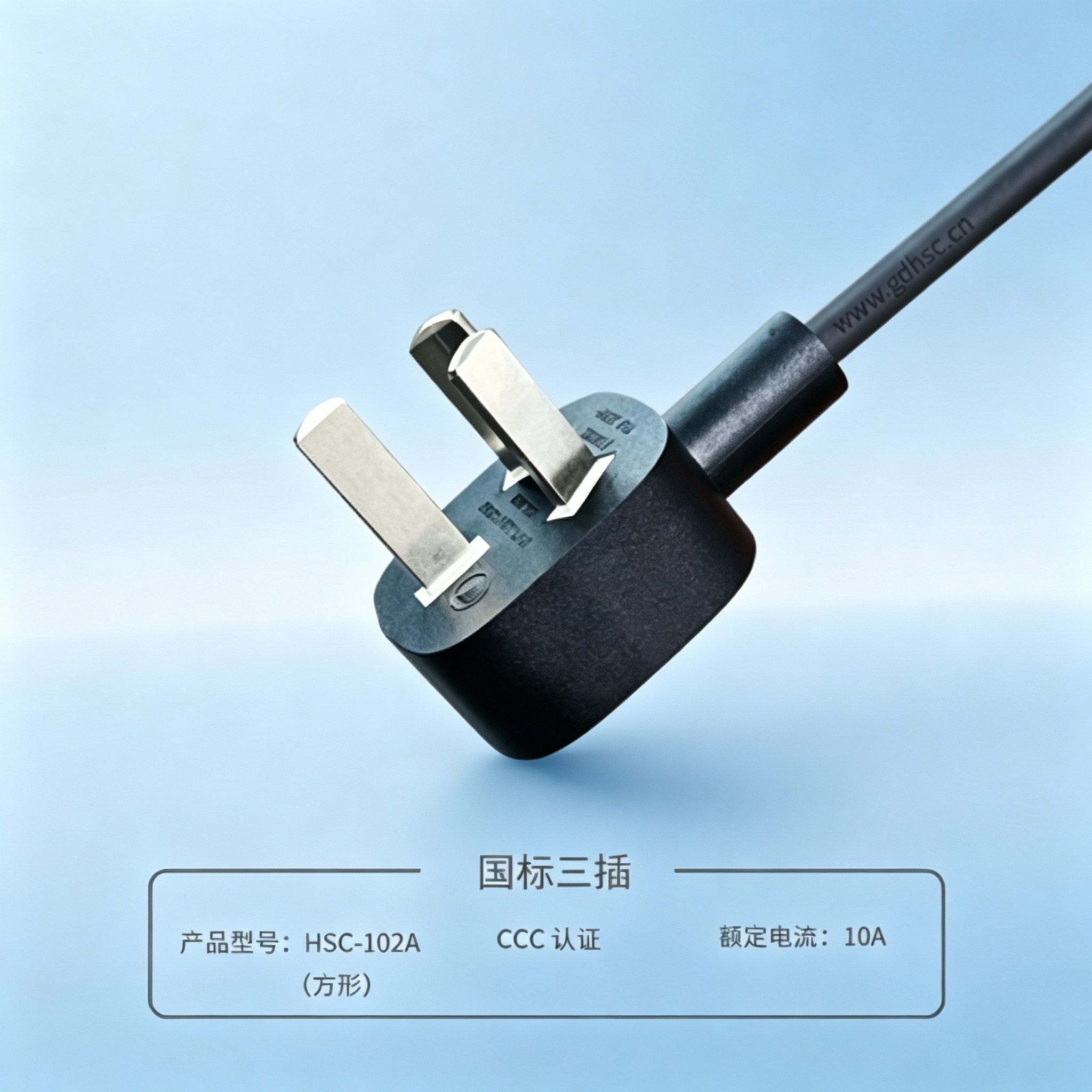 国标三插电源线 （方形）