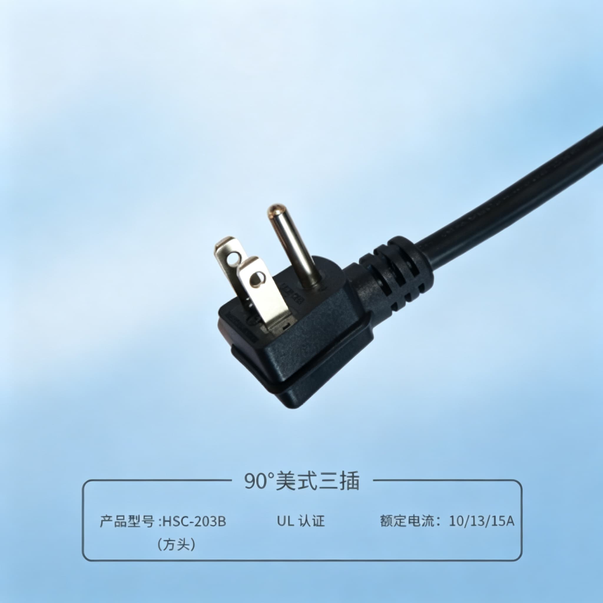 美式三插电源线 (方头)