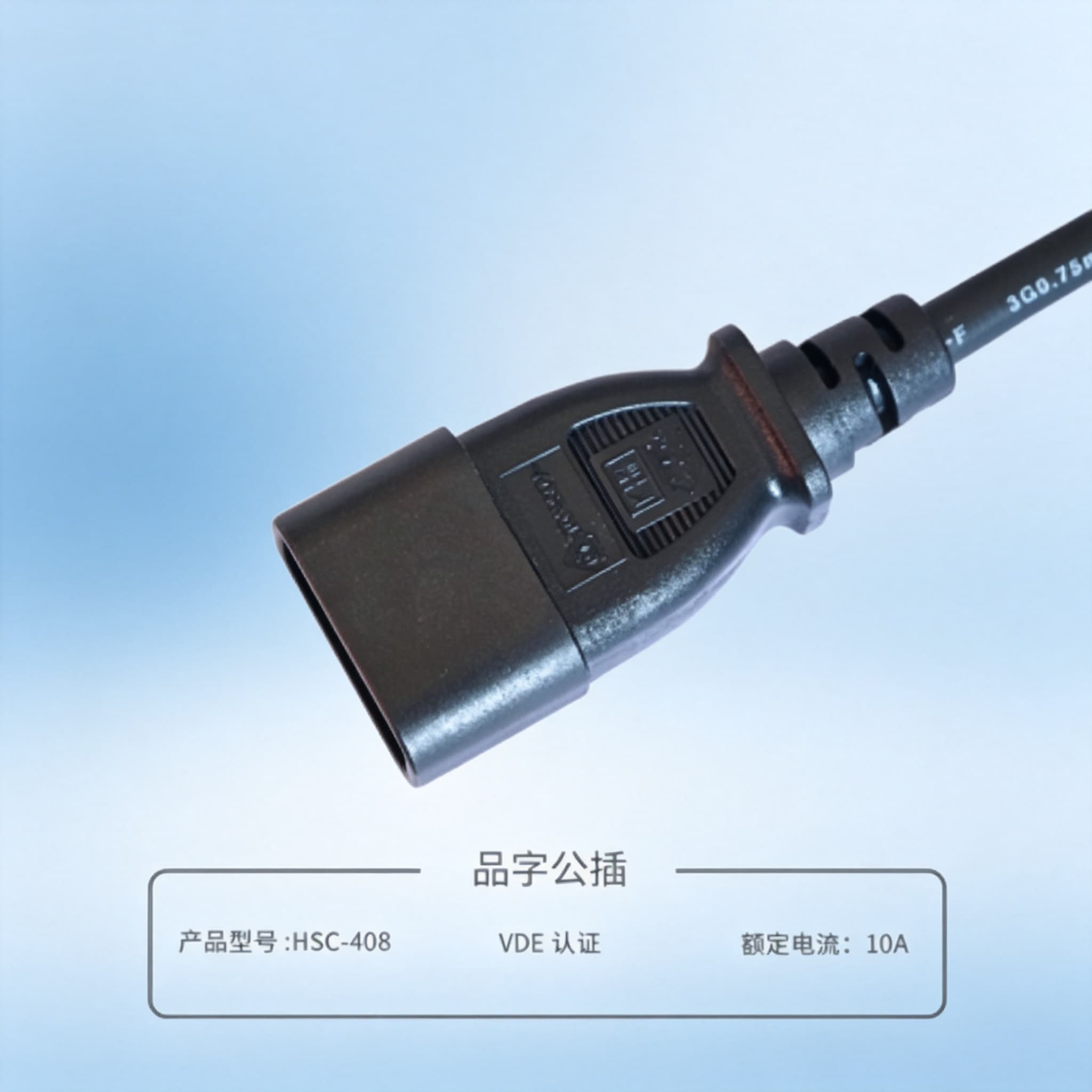 品字尾公插电源线