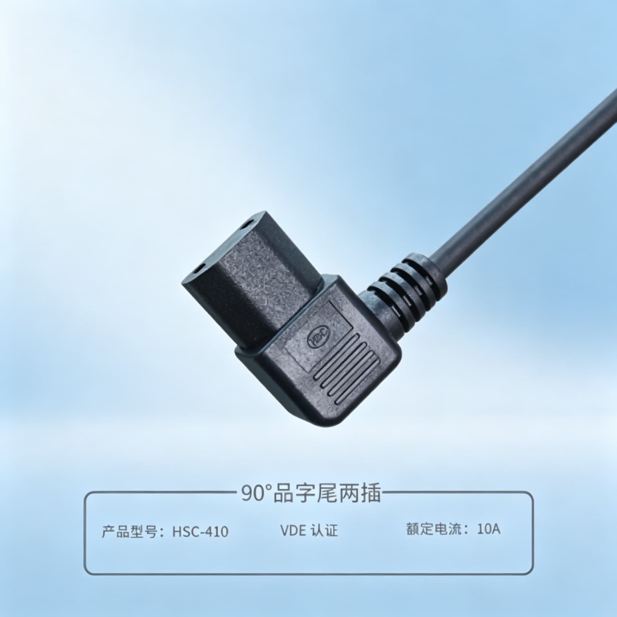 90度品字尾电源线