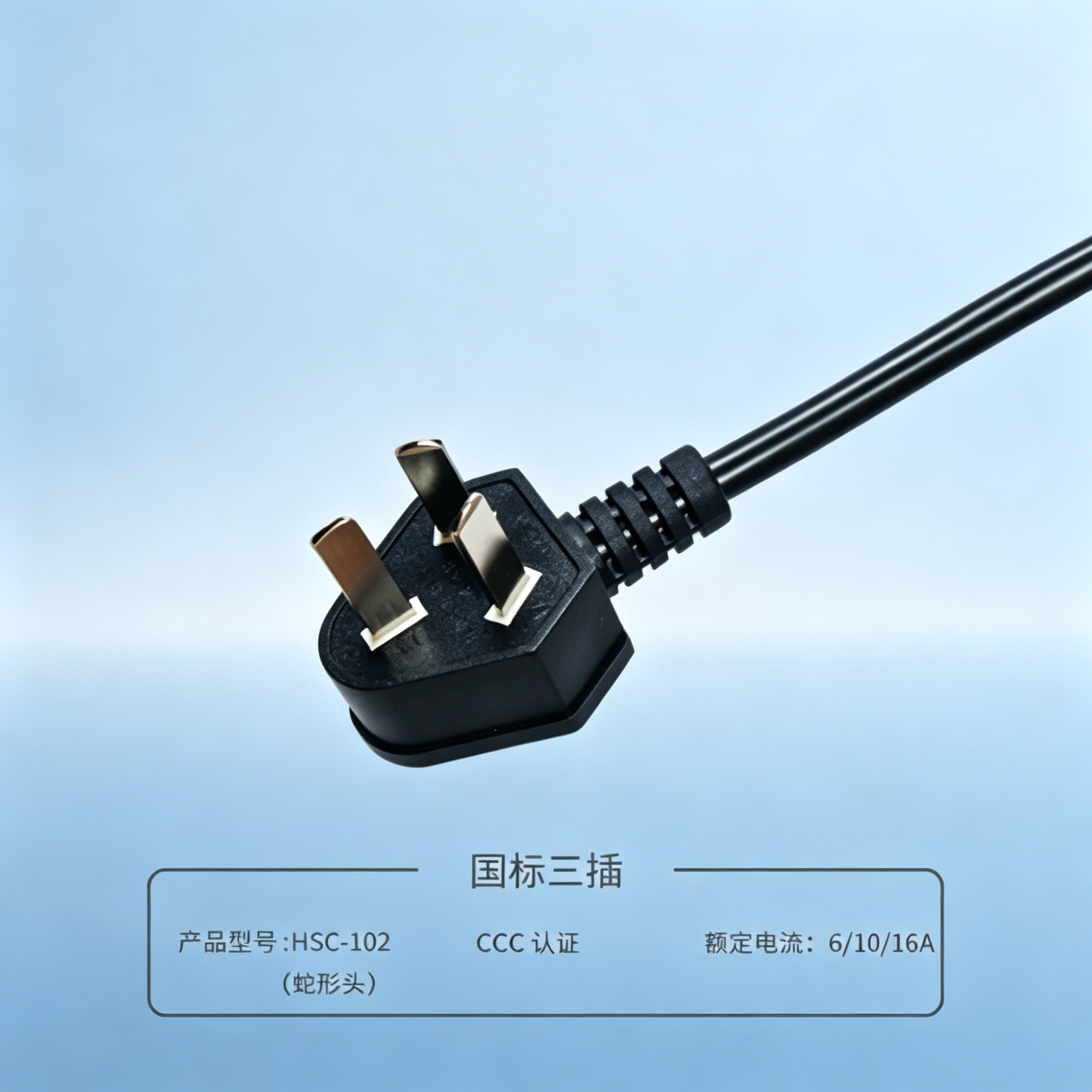 国标三插(方型) 电源线