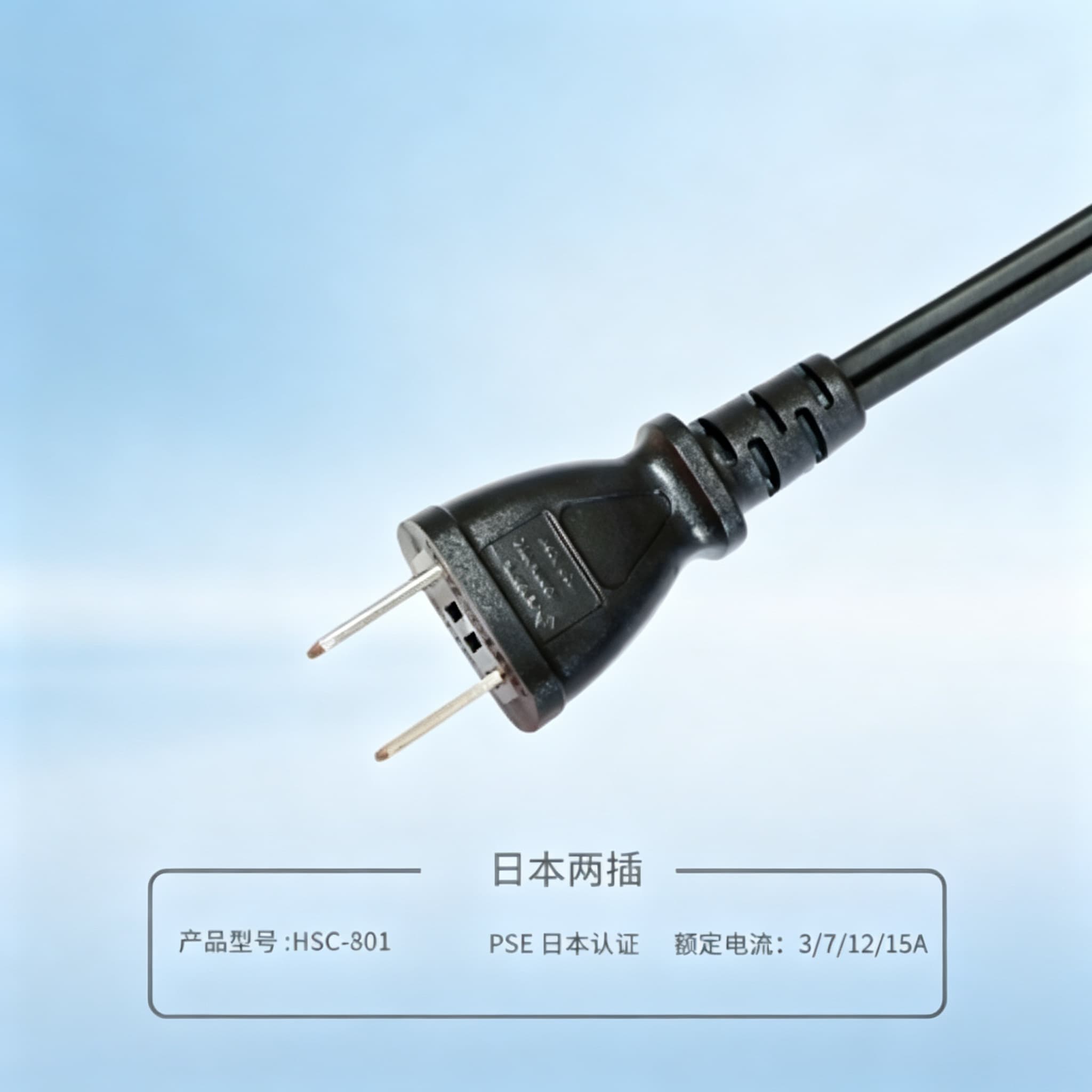 日规两插电源线