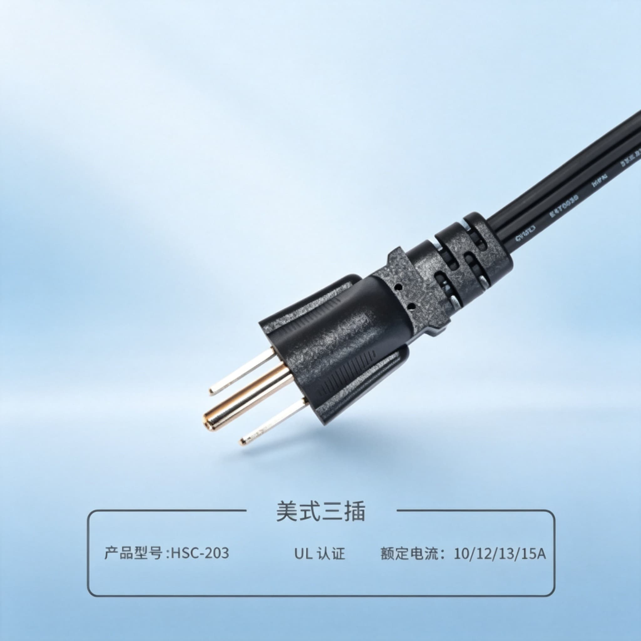 美式三插电源线