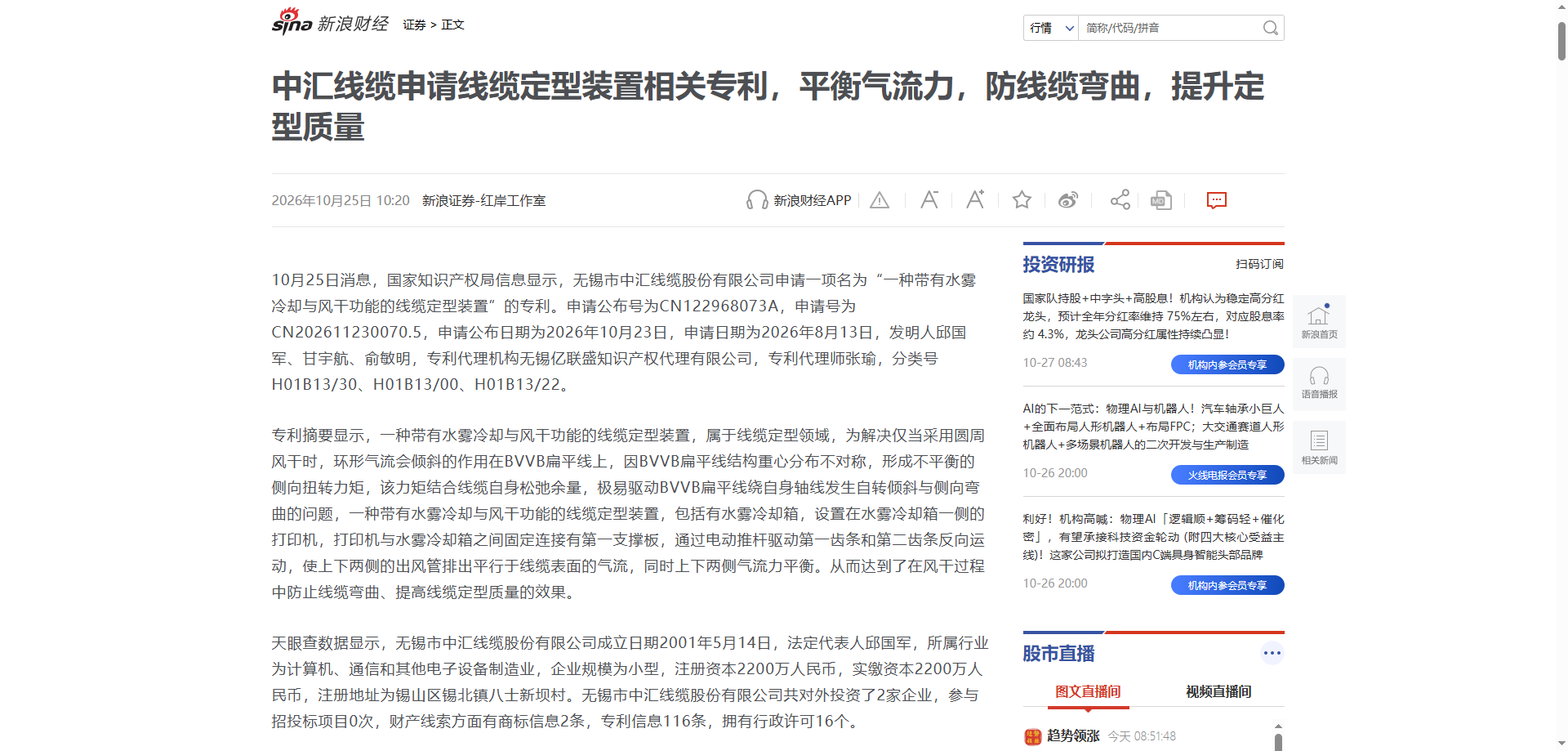 中汇线缆扁平电源线定型专利公开,优化民用线生产精度